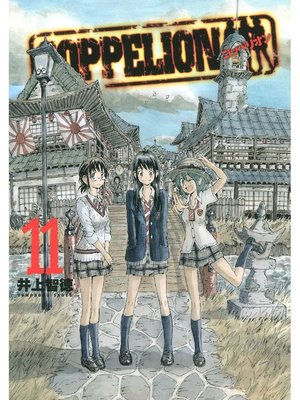 cover image of COPPELION, Volume 11